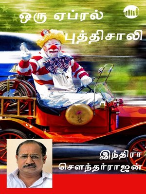 cover image of Oru April Puthisaali